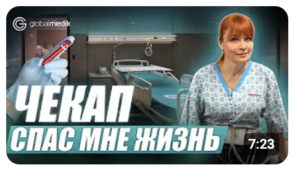 Один день на чекап в Стамбуле