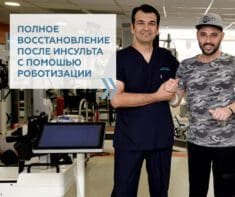 Історія відновлення пацієнта після інсульту у Туреччині